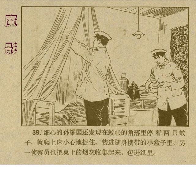 反特连环画解说,悬疑反特连环画