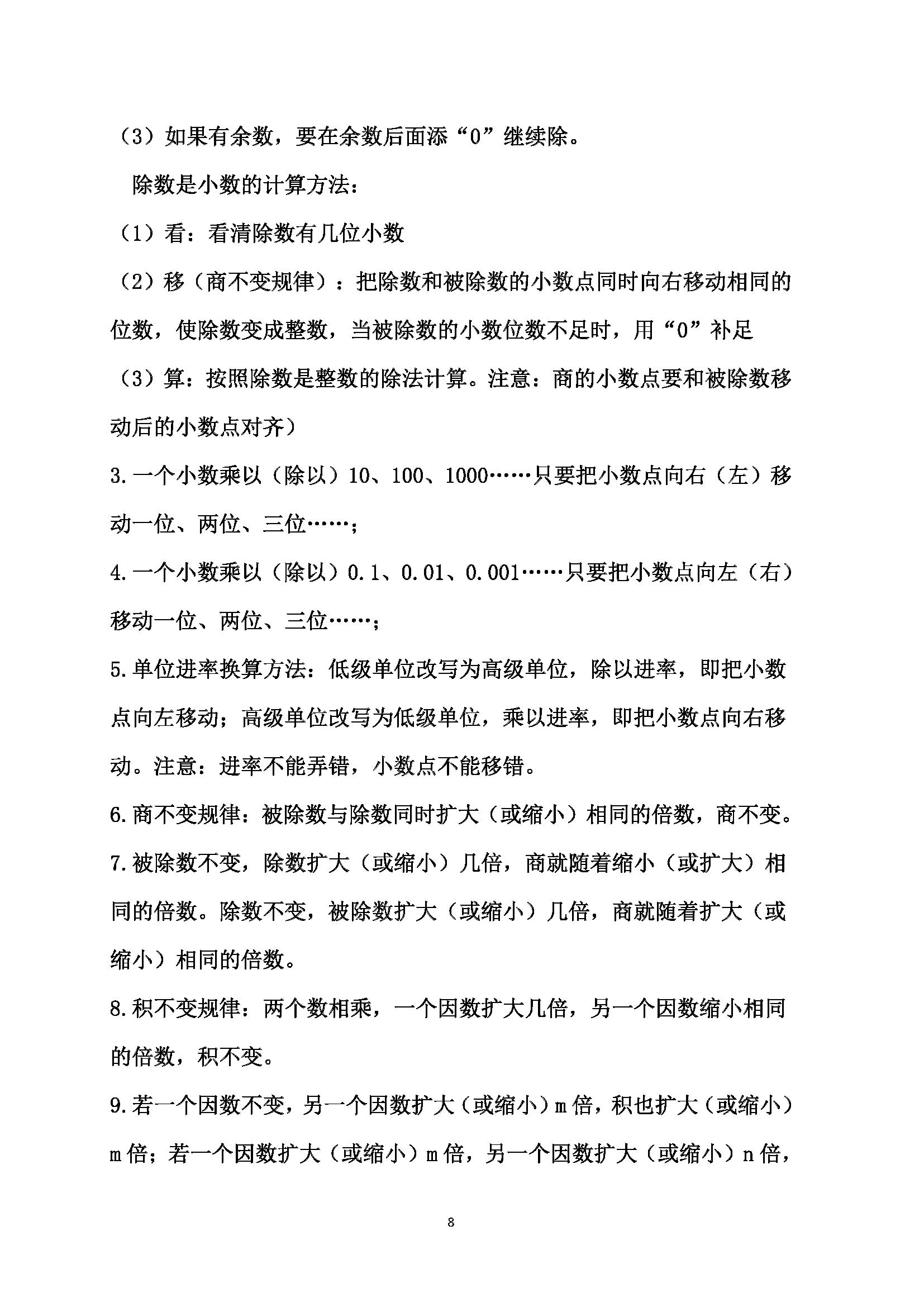 苏教版数学五年级上册知识点整理,五年级数学苏教版暑假班预习课堂