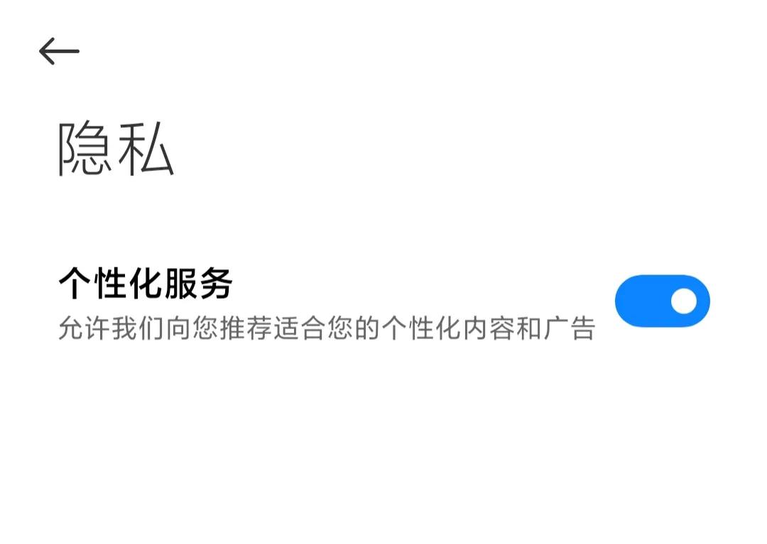 miui关闭广告的方法小米红米通用,miui13一键关闭所有广告的教程