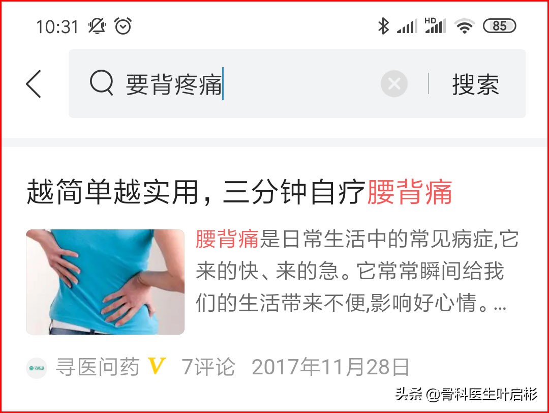 治疗腰背酸痛的养生方法,治疗腰背疼的训练