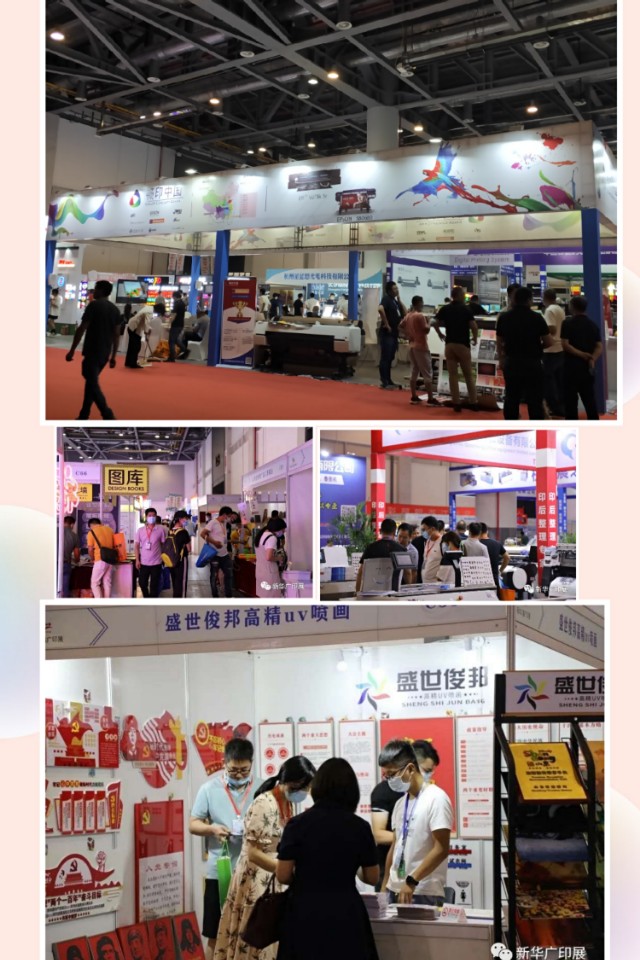 ASPL2020第27届新华广印展