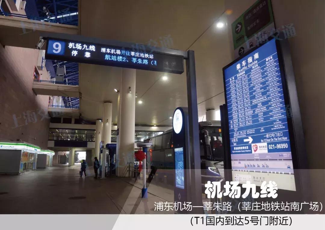 浦东国际机场省钱攻略,浦东机场出行政策