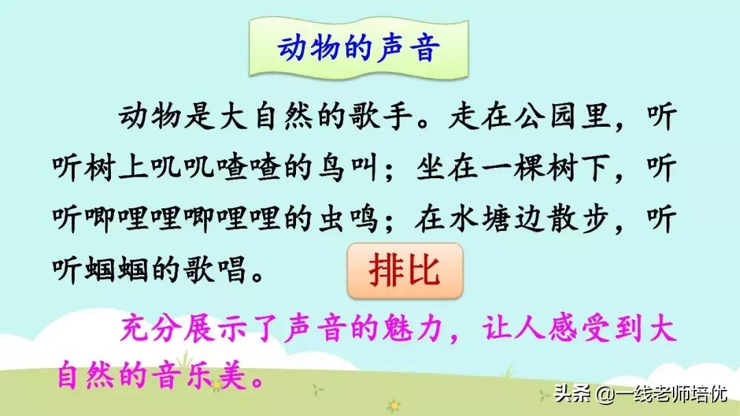 三年级上册21课大自然的声音背诵,三年级21课大自然的声音好词好句