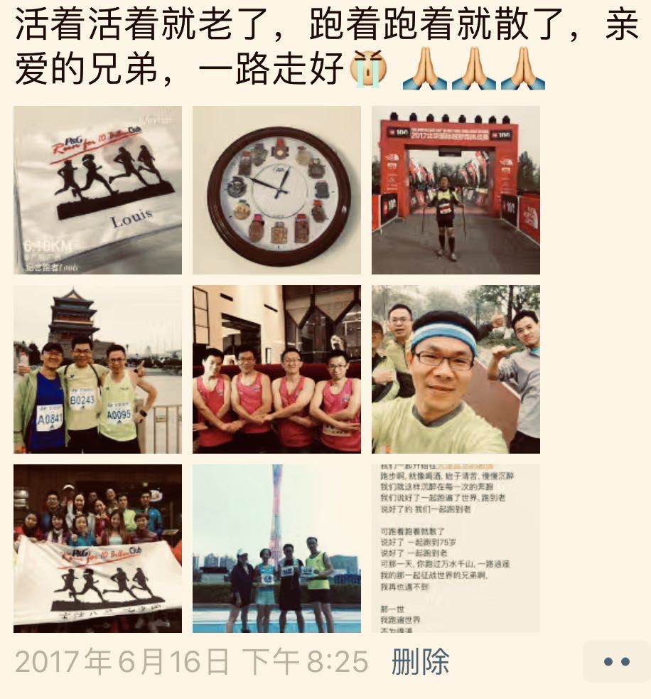 怀念一起跑过万水千山的Louis:嘿，这次你最快