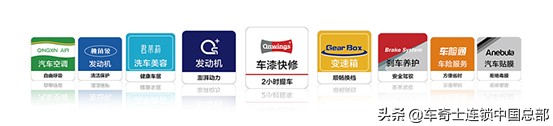 双剑合璧丨车奇士携手快准车服“修配融合”再升级