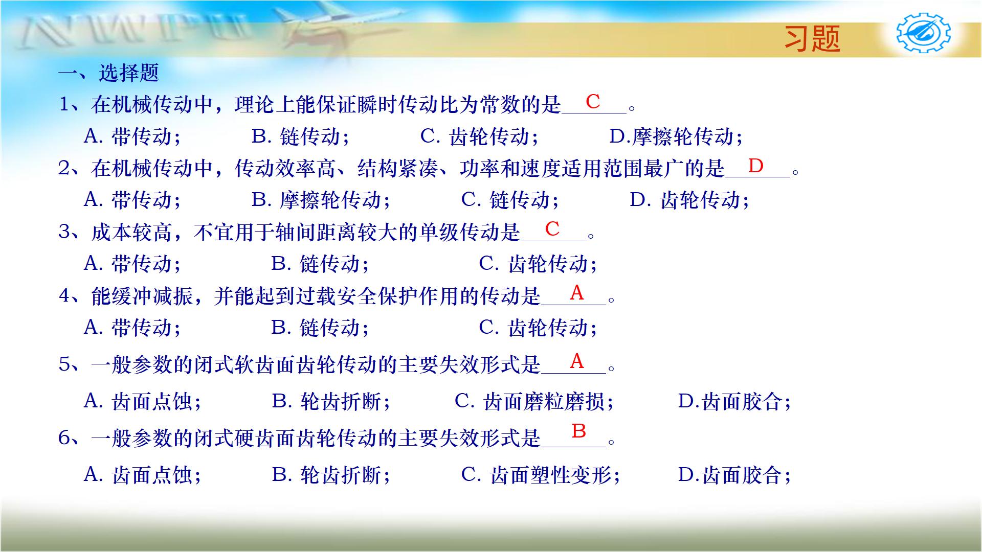 机械设计基础第六版关于齿轮传动,机械设计基础第五版齿轮