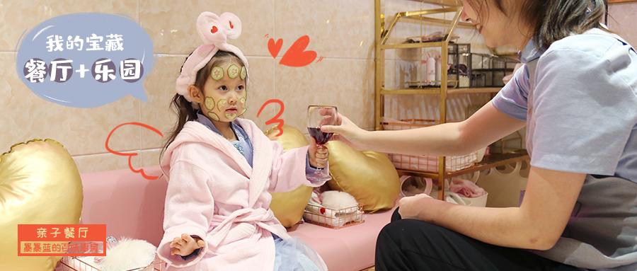 亲子餐厅界的爱马仕重庆,成都亲子餐厅爱马仕