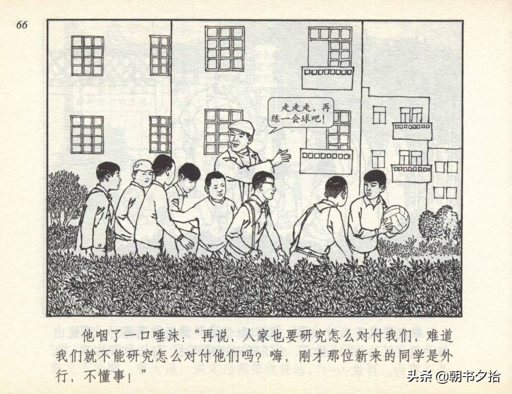 和足球有关的老连环画,连环画小足球队上下集