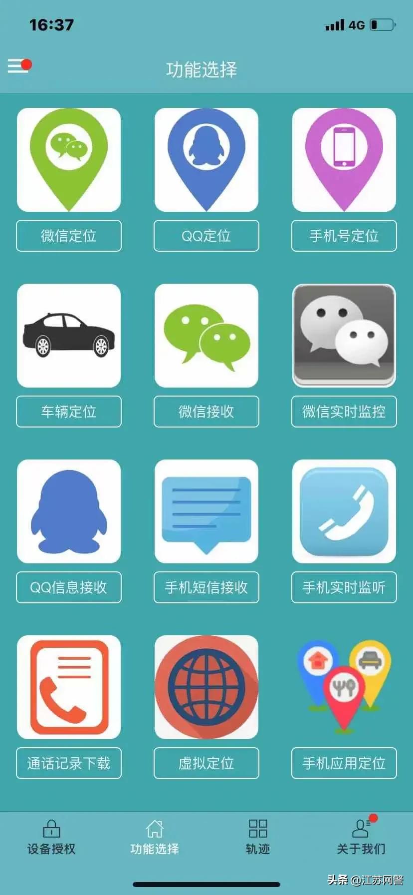 江苏宿迁:输入手机号可以确定对方姓名位置?泗洪男子被骗