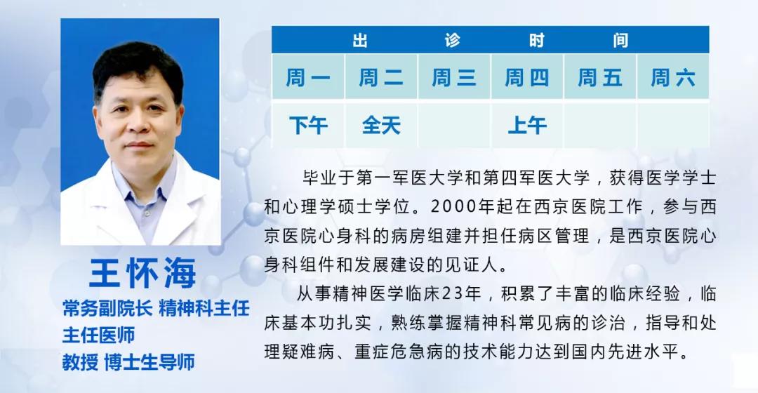 西安工会医院王怀海坐诊时间,工会医院王怀海教授