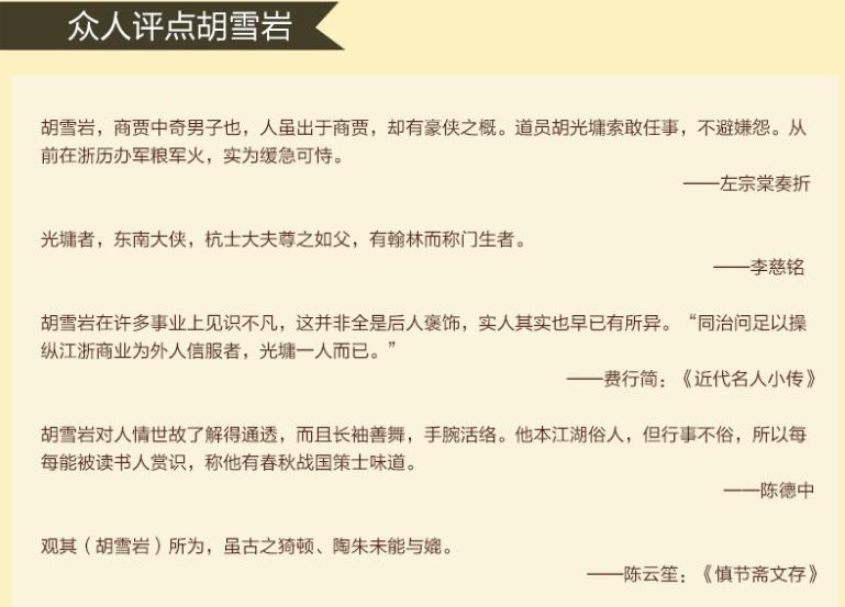 胡雪岩死亡之路完整版,胡雪岩饿死街头无人收尸