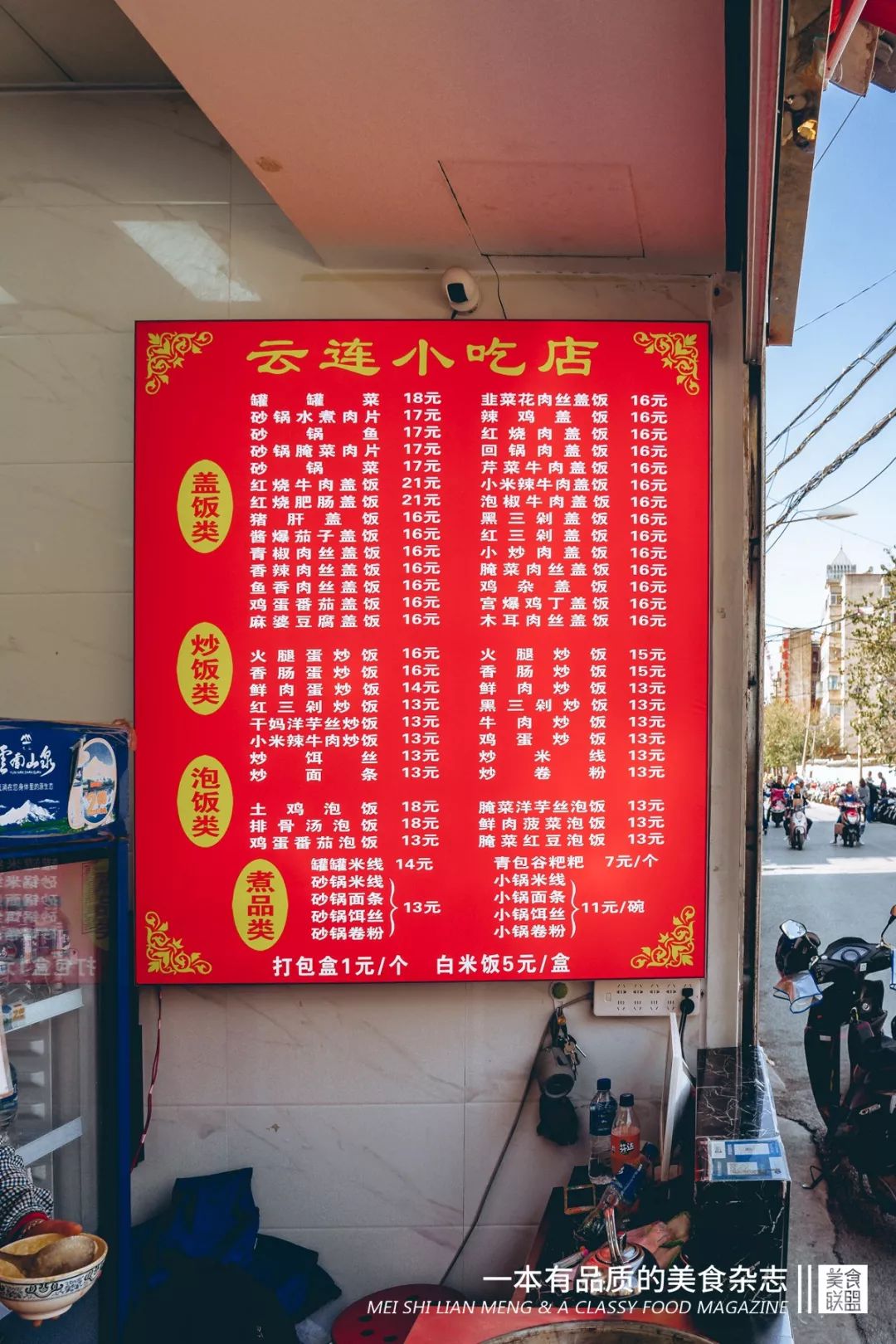 昆明这家小吃店里的传奇男人,17年来让人又嫉妒又欢喜