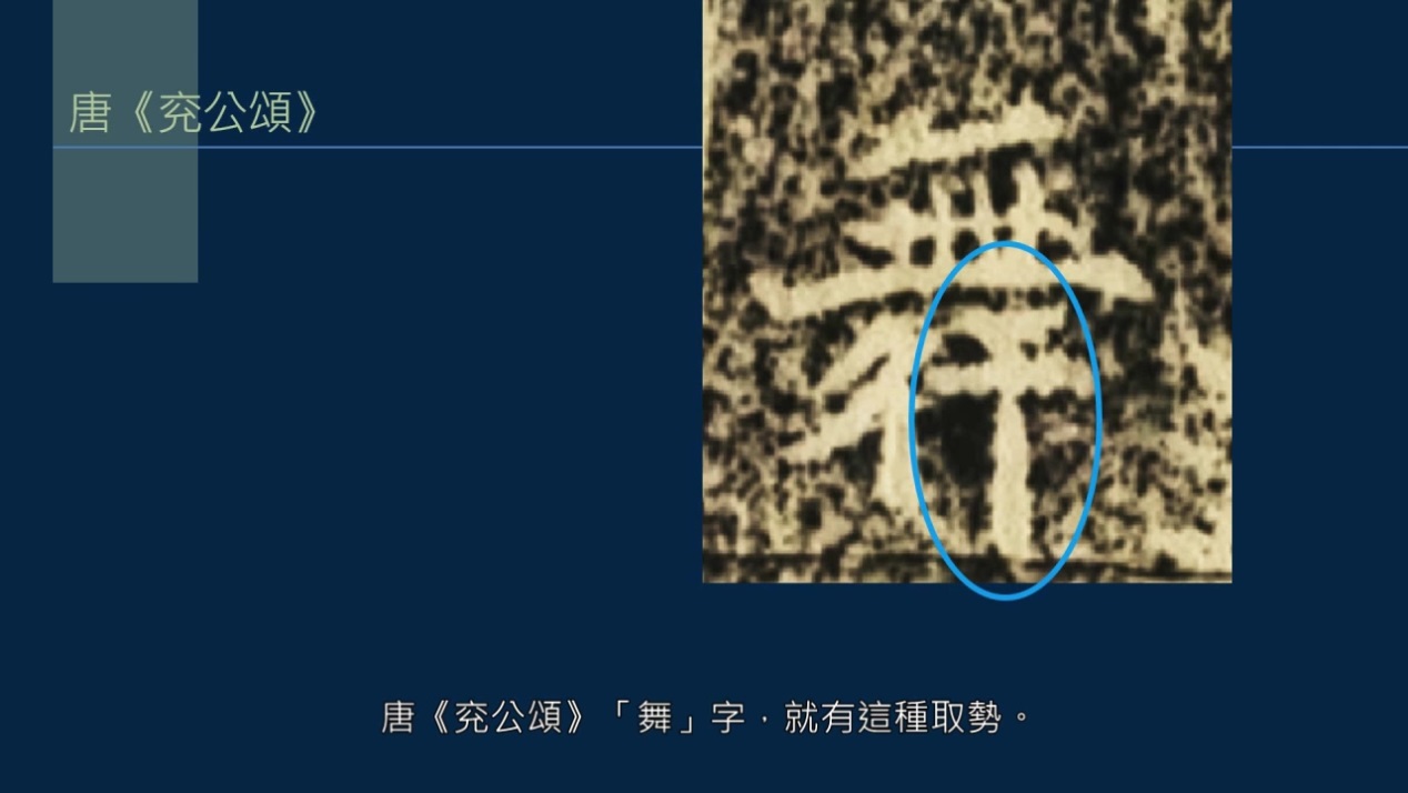 字无常形，要在权变，取势变化和篆隶结构有关，举例如何取势