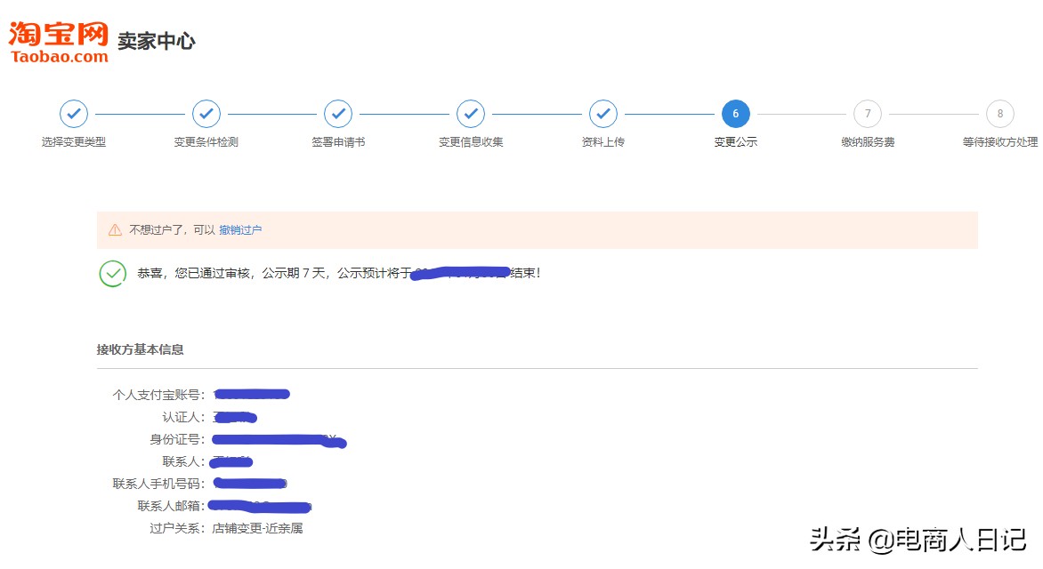 淘宝如何过户店铺给他人,淘宝店铺过户最新流程视频讲解