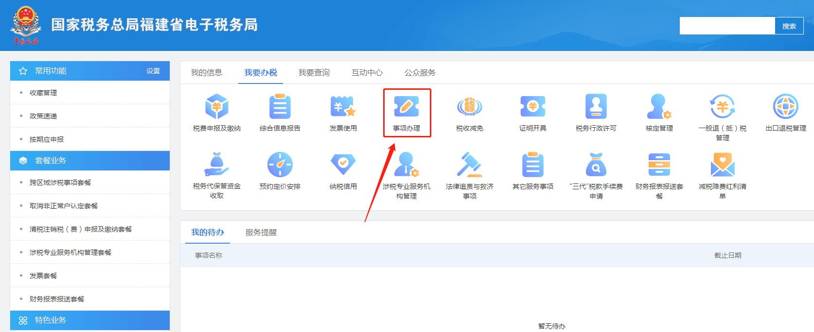 不跑现场，多缴税费如何轻松申请退回