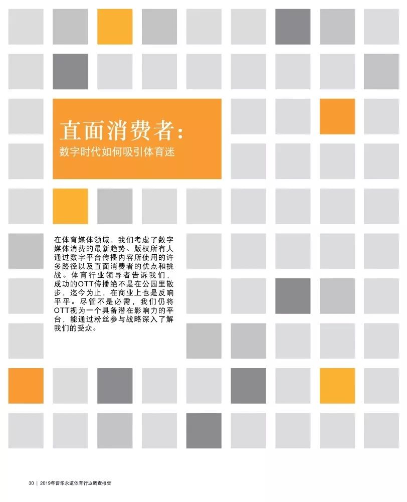 普华永道发布最新报告,普华永道2019年