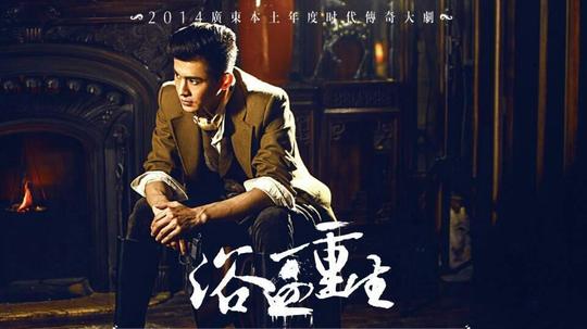 电视剧浴血红妆,电视剧浴血红妆第三十八集