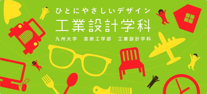 柠檬研｜九州大学艺术工学府设计专业硕博课程申请条件