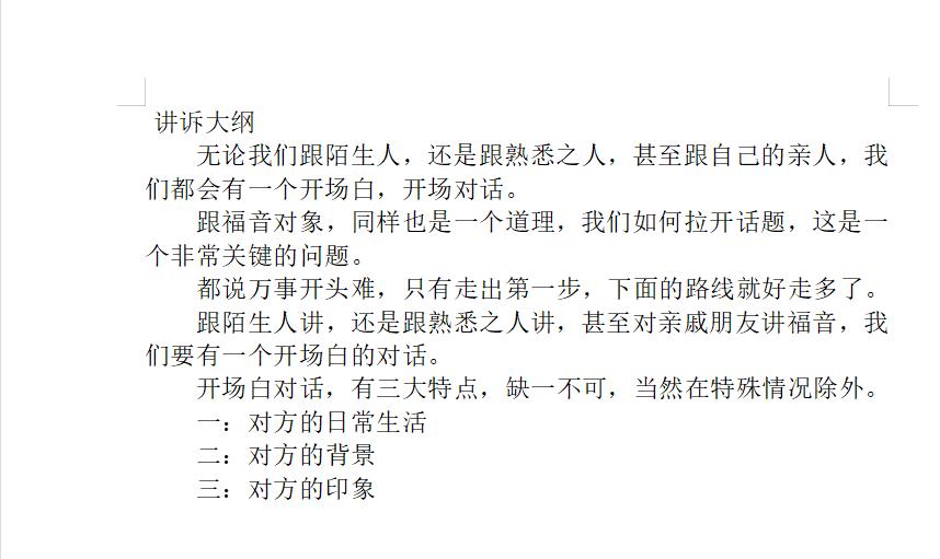 初学wps办公文档软件介绍