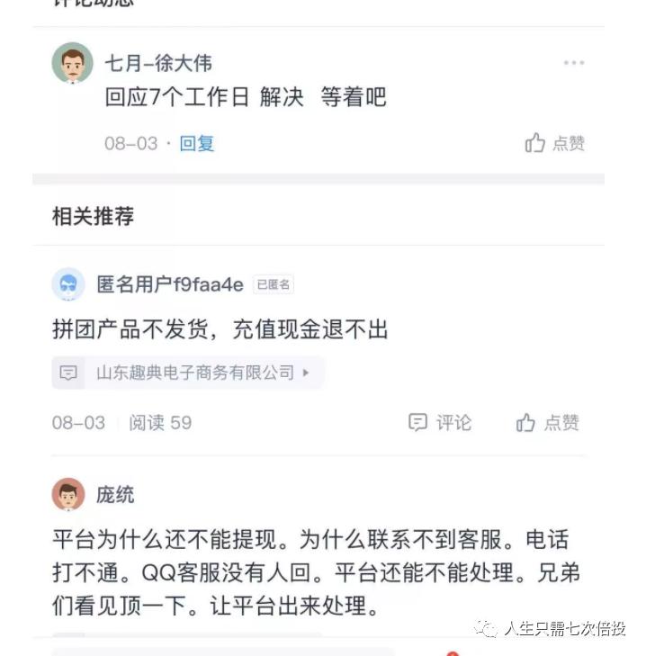 拼团，返利系*局骗**深度剖析，趣口袋崩盘之后，梦也该醒了