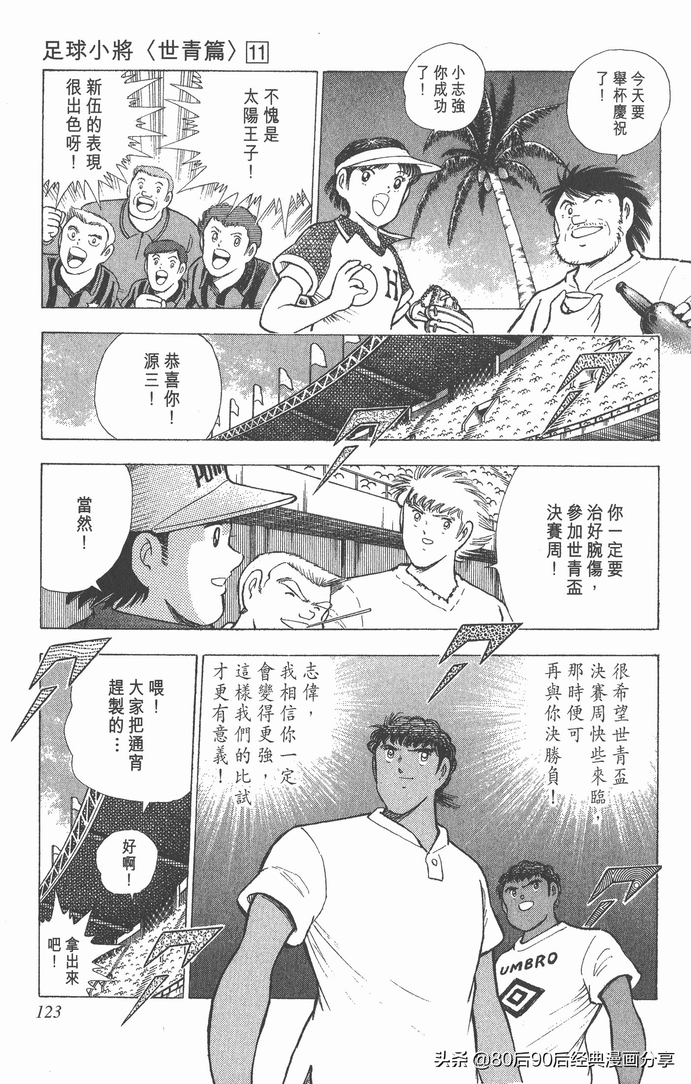 足球小将世青赛漫画全集,足球小将世青赛篇第11集