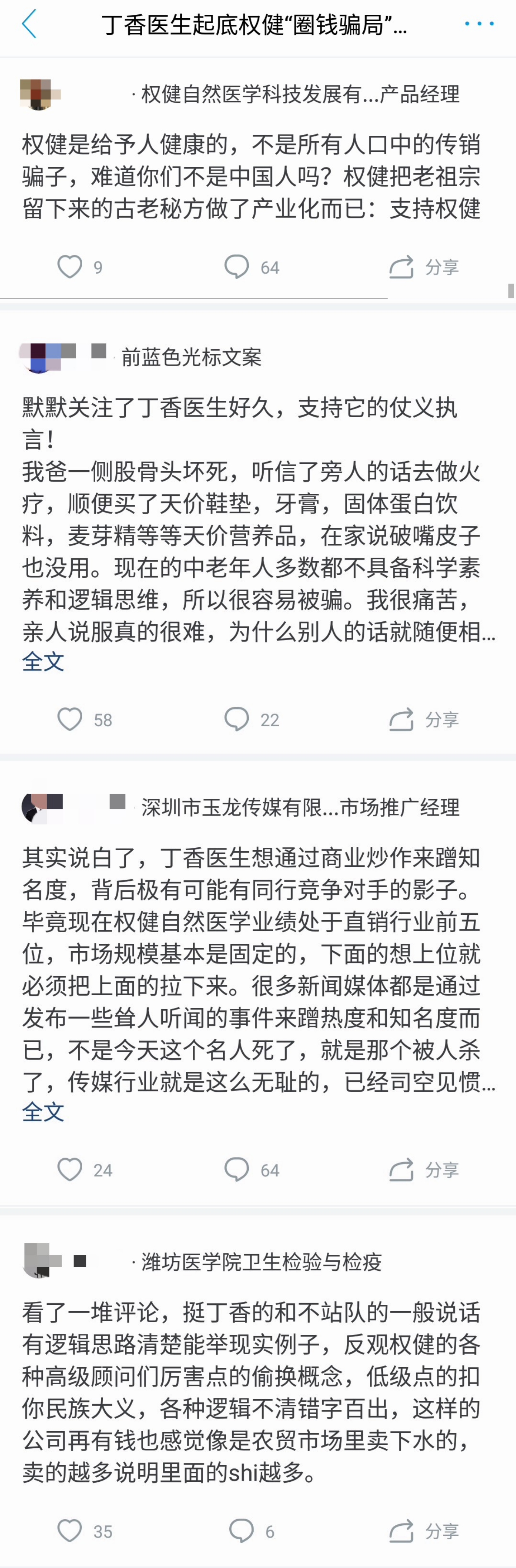 保健品抗癌*局骗**曝光，为什么还有人为权健洗地？直销才是罪魁祸首