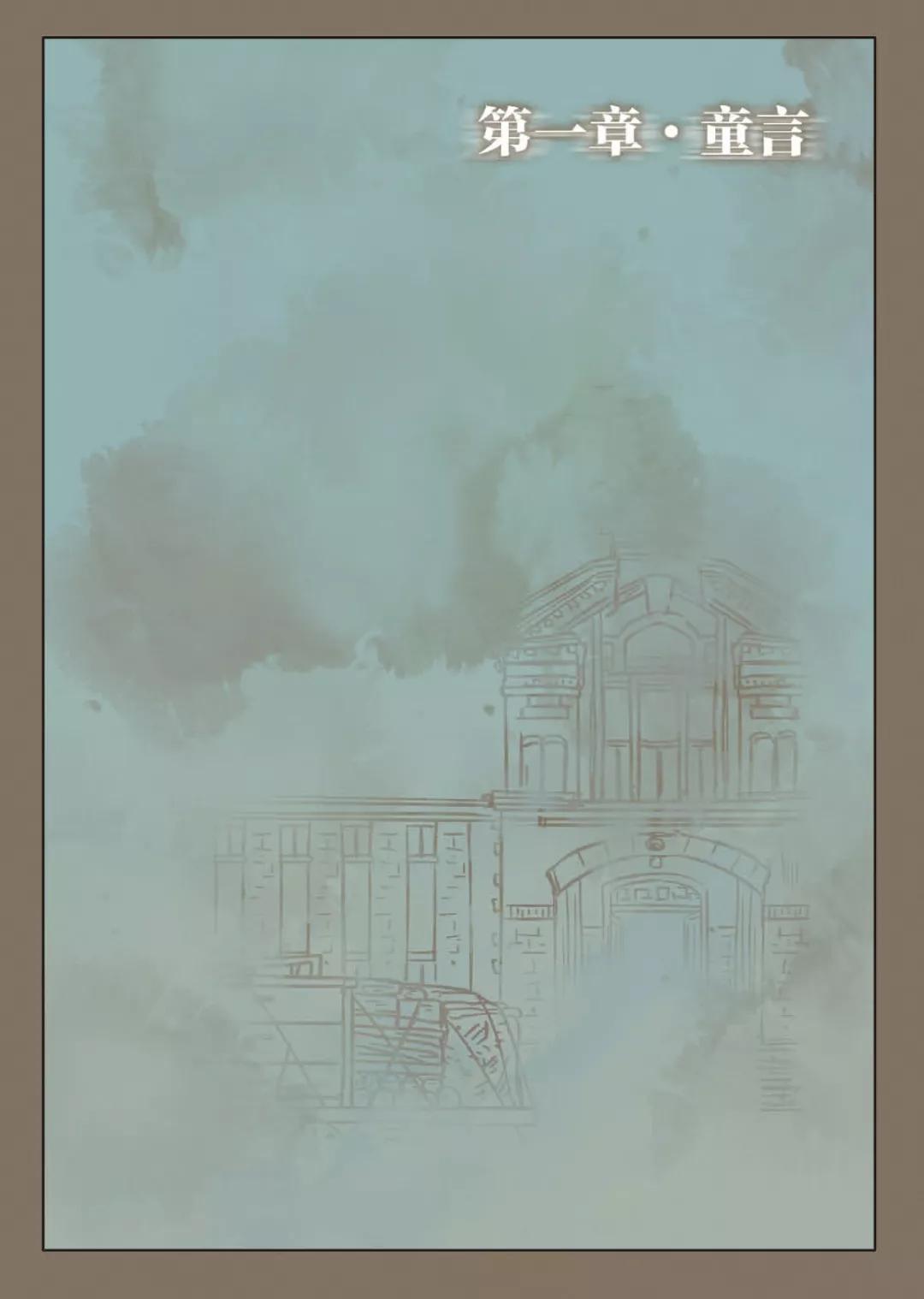 血与心漫画第12章中,中国漫画馆血与心