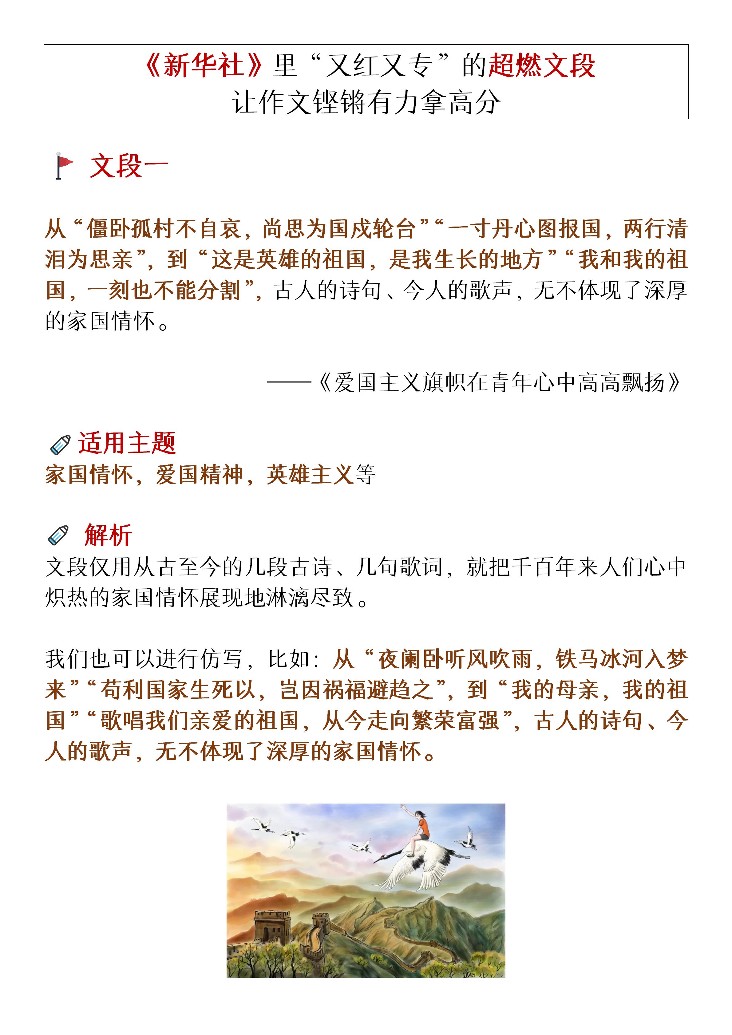 作文加分！《新华社》又红又专的超燃文段，让作文铿锵有力拿高分