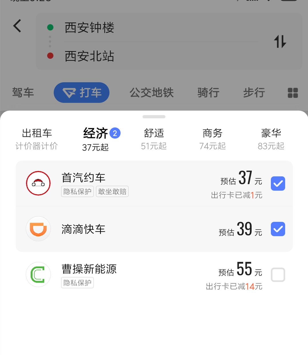 一夜之间被下架的app,西安最近大量网约车平台入驻