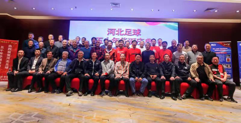 绿荫逞快意皓首忆当年！河北足球50年庆典队友再相聚