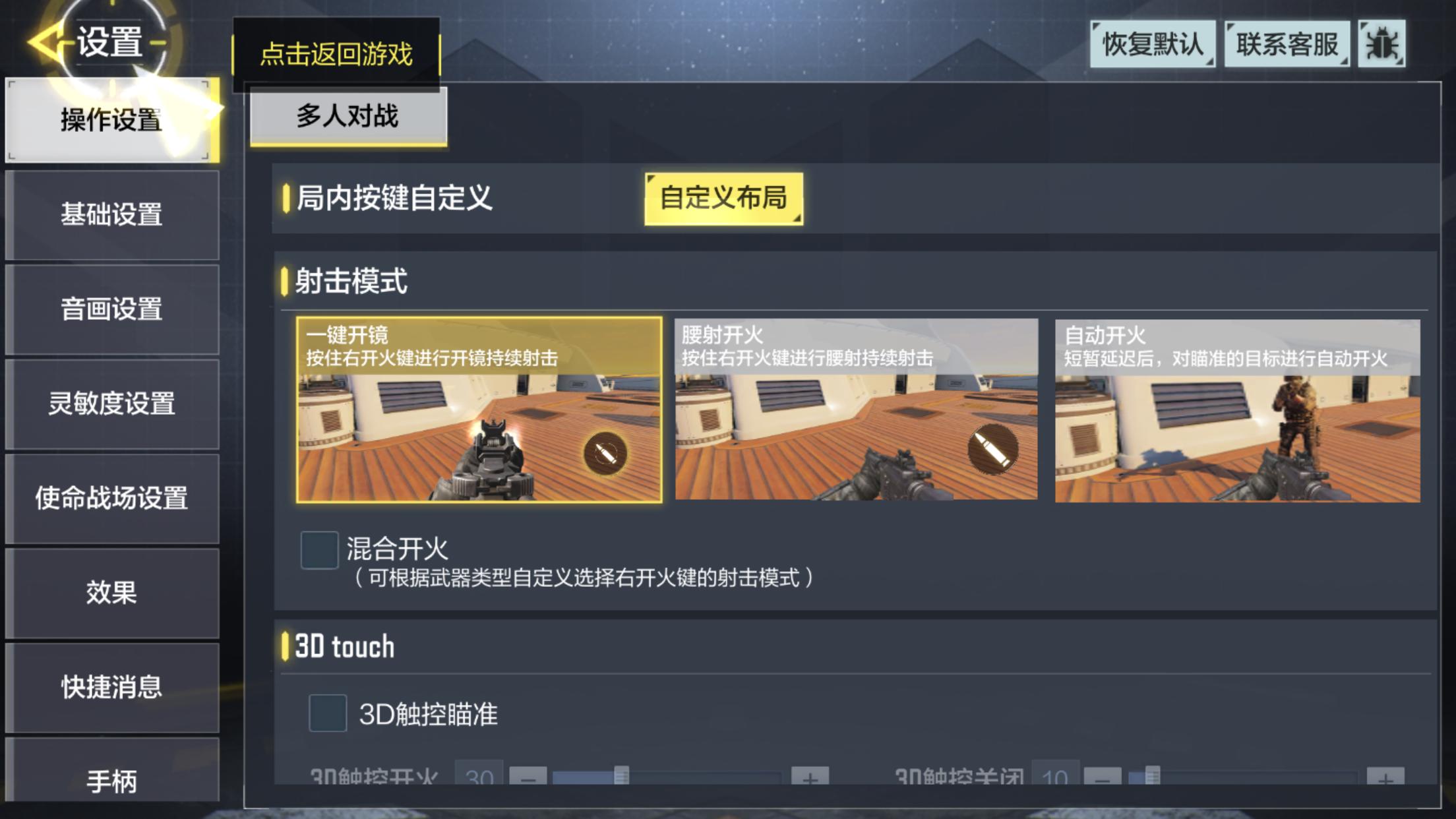 使命召唤模拟器怎么设置灵敏度,使命召唤手游最新灵敏度最佳设置