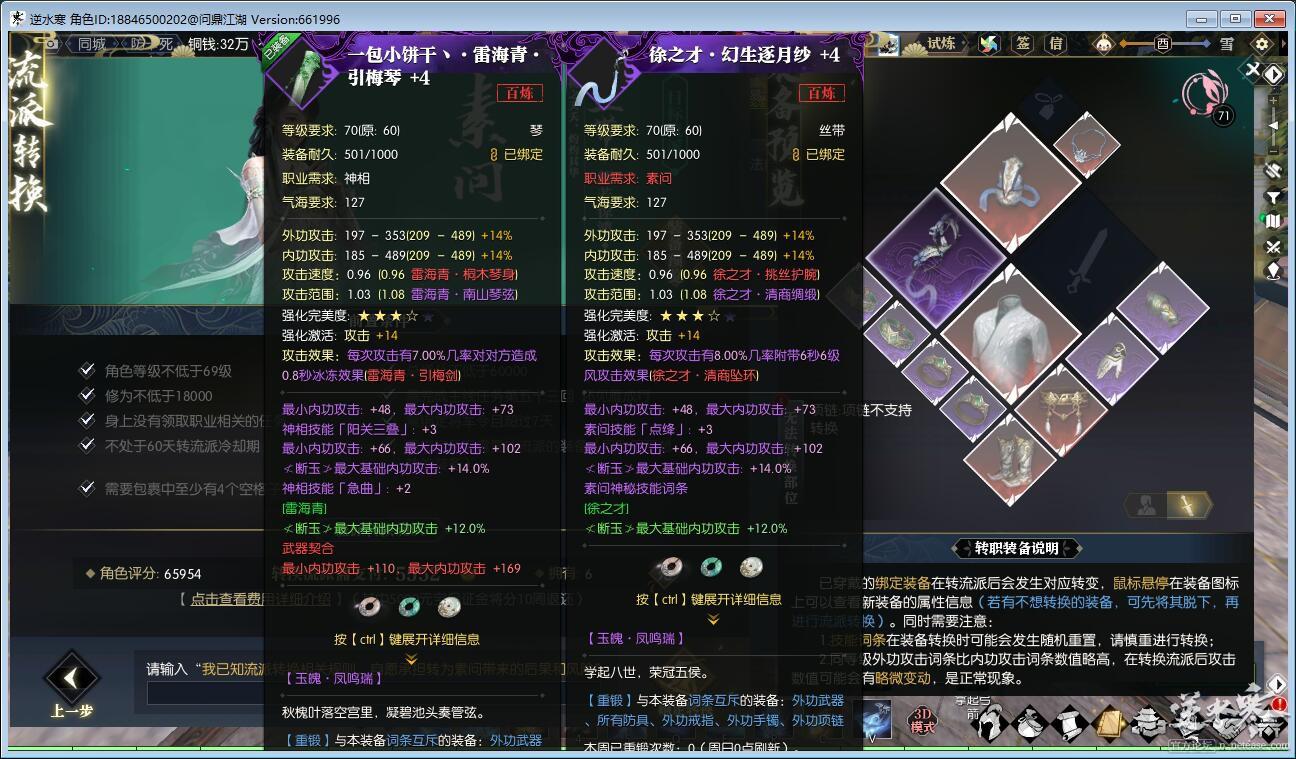 逆水寒怎么转职的详细攻略,逆水寒老流派转职流程