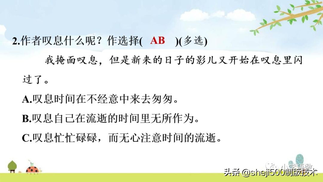 部编版六年级下第八课匆匆讲解,语文六年级下册第8课匆匆预习