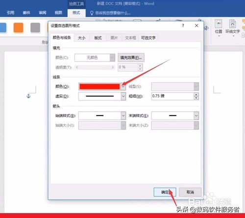 word如何制作红头文件,word文档