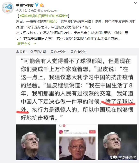 调侃国足的经典评价,里皮评价中国足球的三句话