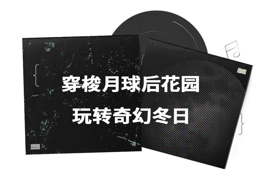 黑胶市集,黑胶主题音乐市集