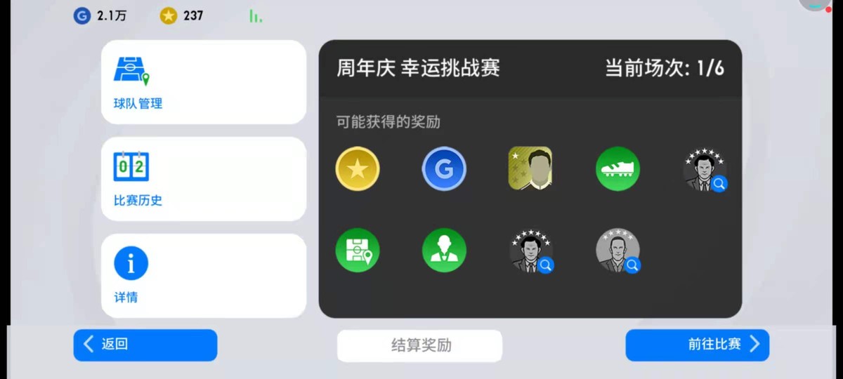 实况足球手游最新精选球星,实况足球手游周年庆注入金币