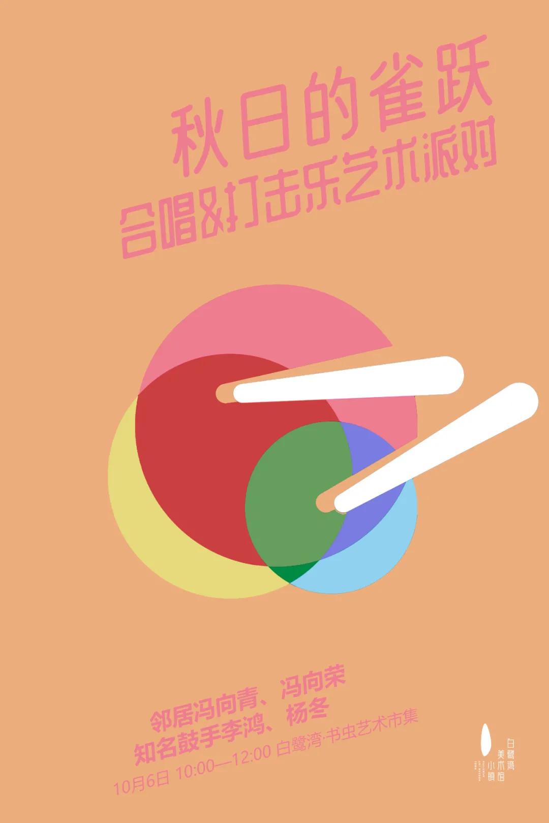 白鹭湾生活艺术节|音乐季、默剧、花式篮球秀、街头艺术、中秋邻里宴……来吧，跟着艺术走