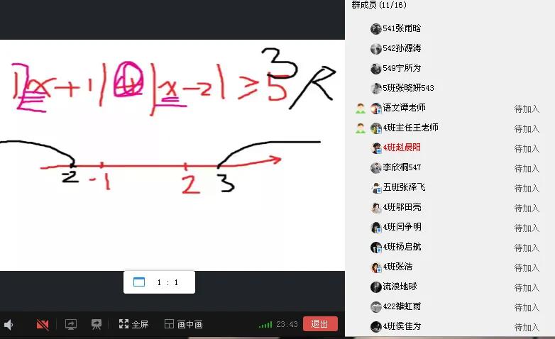 教师线上教学直播工具,老师线上直播教学平台