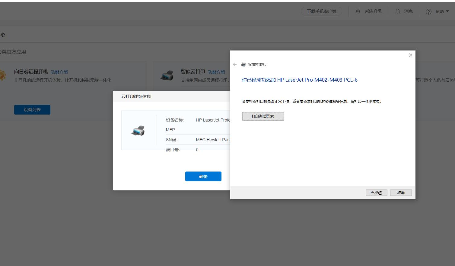 蒲公英x1能同时接硬盘和打印机吗,蒲公英x1连接打印机连接不成功