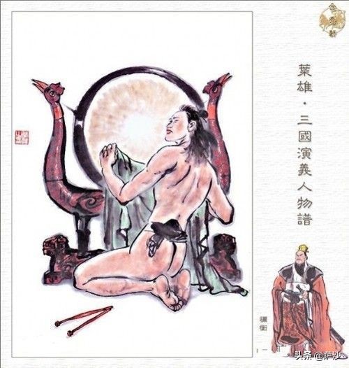 三国最大喷子,三国第一喷子祢衡有才华吗