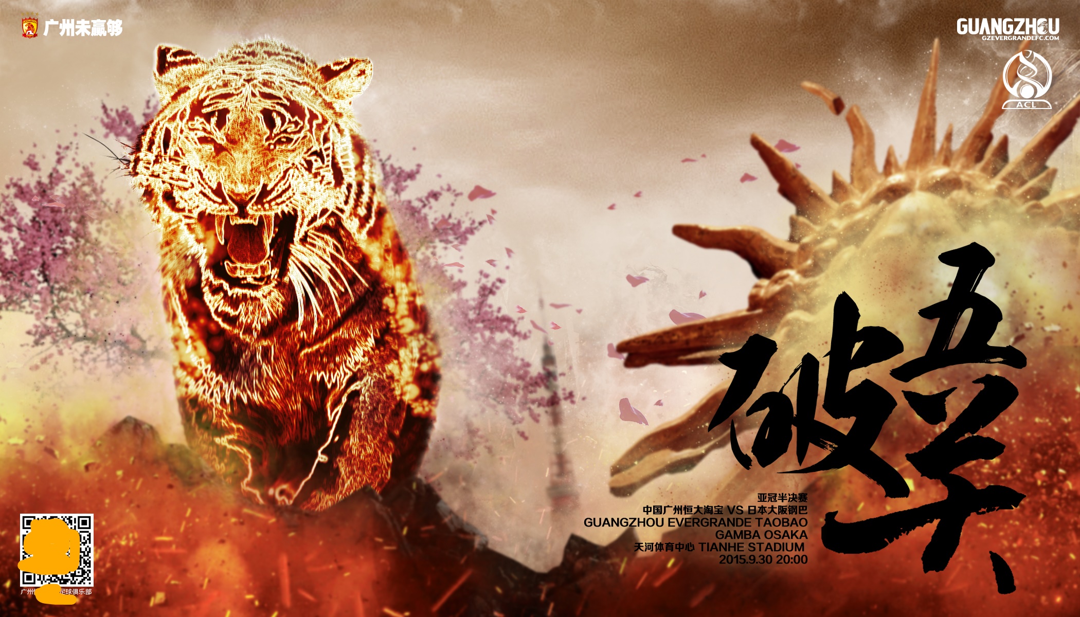 2015年世俱杯广州恒大对墨西哥,2016广州恒大三冠王
