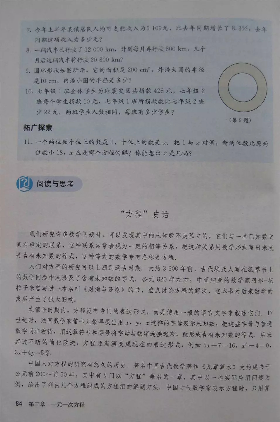 人教版数学七年级电子课本,七年级人教版下数学电子课本2022