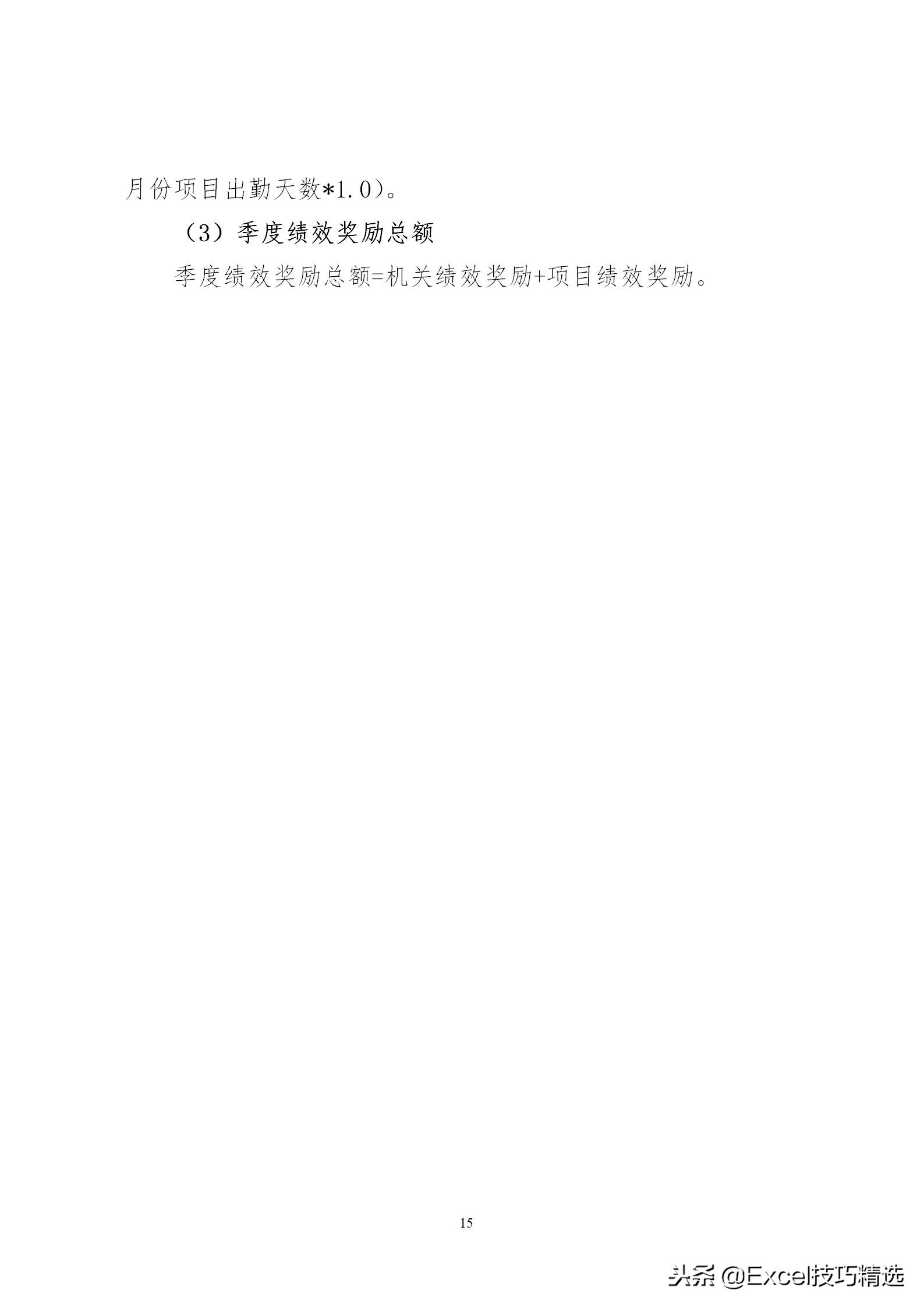 项目绩效方案模板,项目绩效管理内容口诀