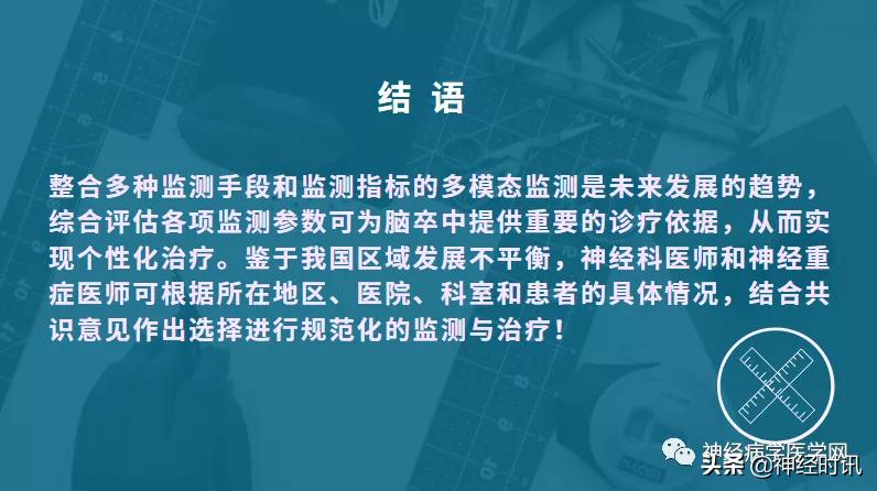 脑卒中病情监测指南,2018急性脑卒中指南ppt