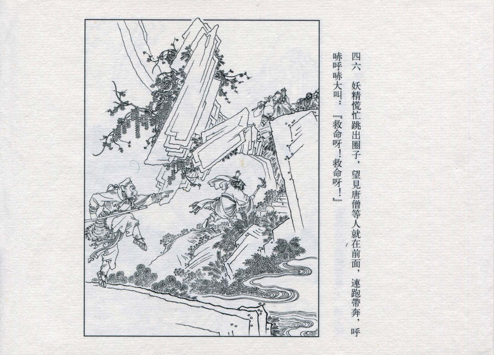 赵宏本三打白骨精连环画和年画,赵宏本孙悟空三打白骨精连环画