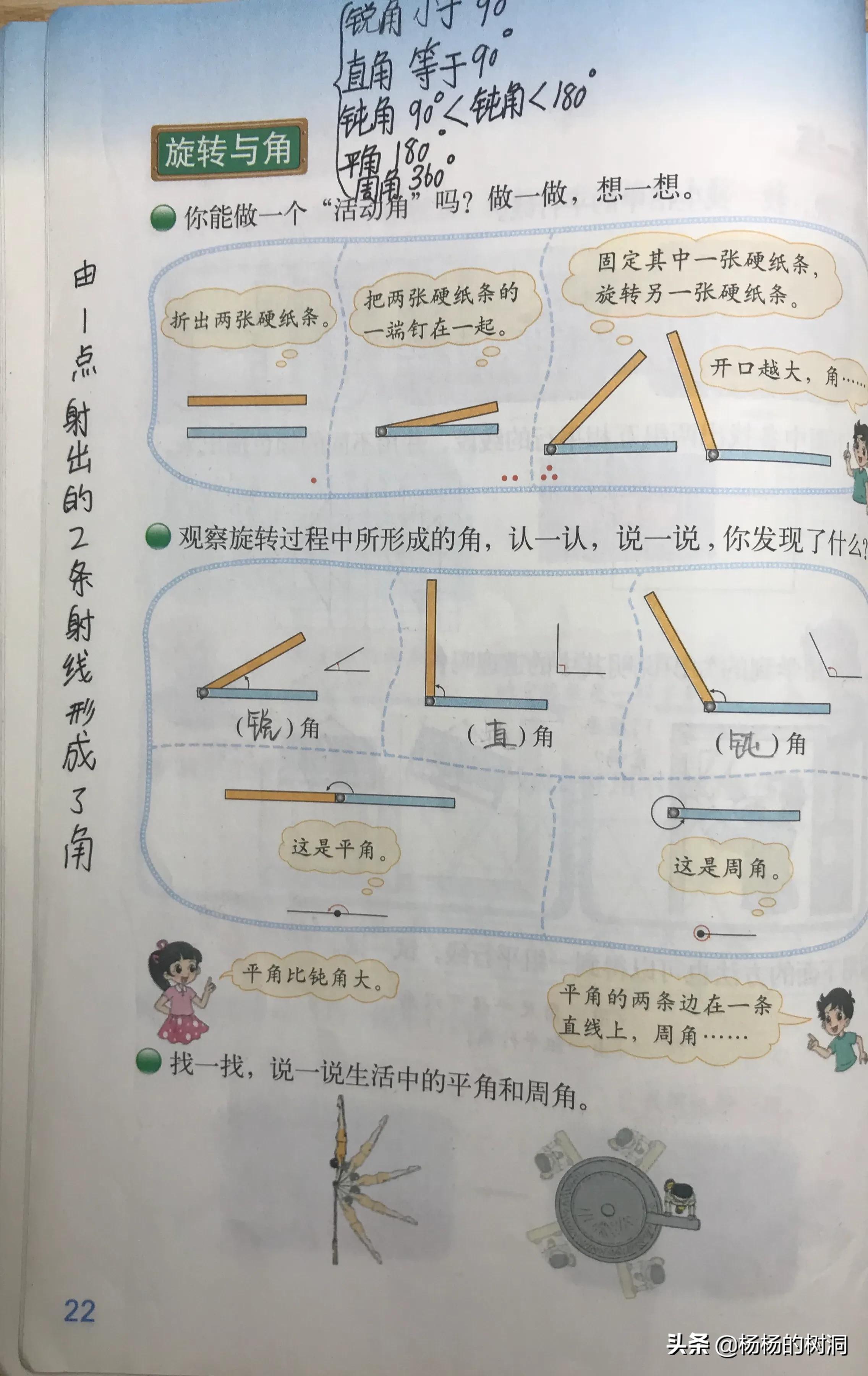 四年级数学第二单元线与角测试卷,四年级上册数学角的度量单元小结