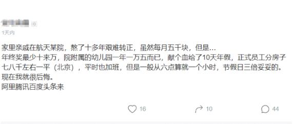 航天研究所转正后工资,航天院年终奖金