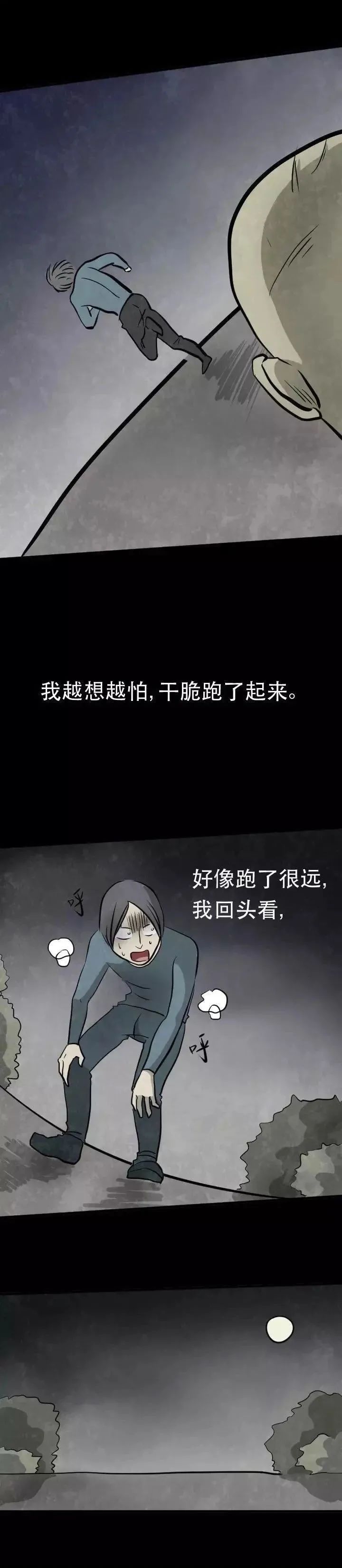 夺舍老头漫画,悬疑漫画老人