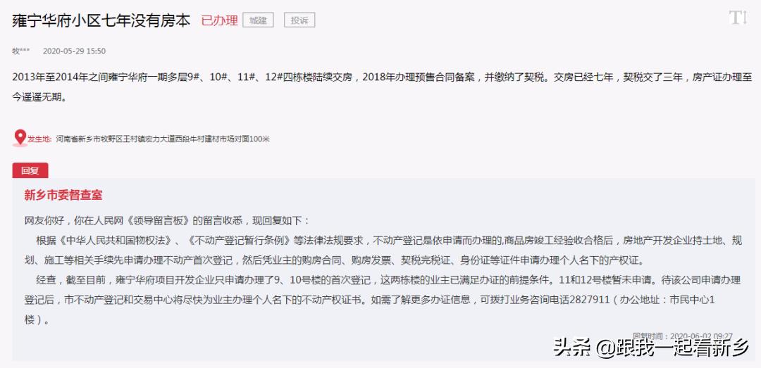 新乡延期交房最新政策,新乡市哪些房产五证不全